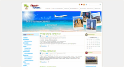 Desktop Screenshot of about-turizm.ru