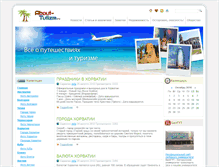 Tablet Screenshot of about-turizm.ru